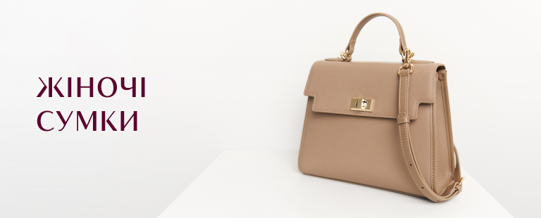 Жіночі <br> сумки